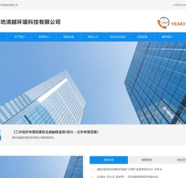 廊坊清越环境科技有限公司