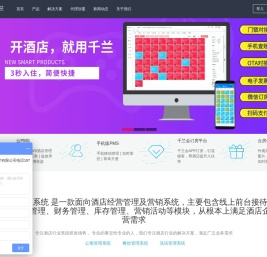 千兰酒店管理系统