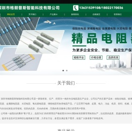 深圳市格朗普斯智能科技有限公司