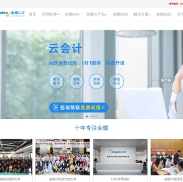 无锡金蝶软件,金蝶云
