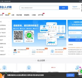 邢台人才网
