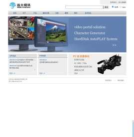 北京远大视讯技术有限公司