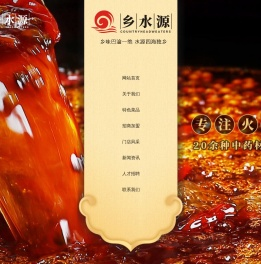 乡水源
