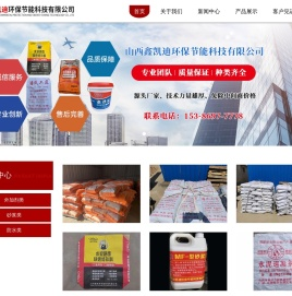 山西鑫凯迪环保节能科技有限公司