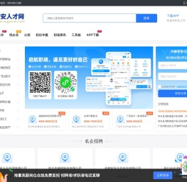 广安人才网