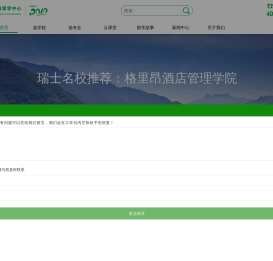 酒校通留学中心