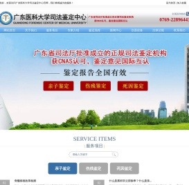 广东医科大学司法鉴定中心