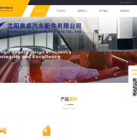 沈阳奥卓汽车配件有限公司