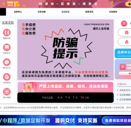 旦旦转课网