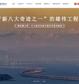 巨力索具股份有限公司
