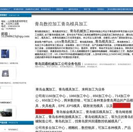 青岛机械加工有限公司