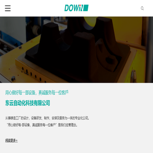 东云工业