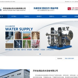 开封金涌达供水设备有限公司
