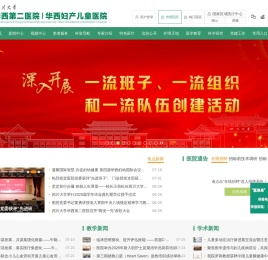 四川大学华西第二医院
