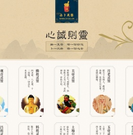 观音灵签