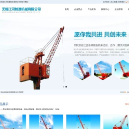 无锡江河机械制造有限公司