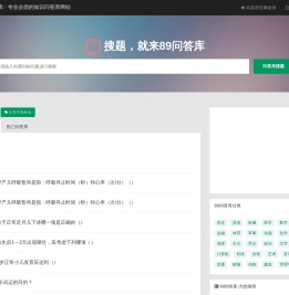 搜题