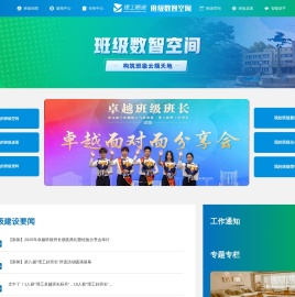 班级数智空间