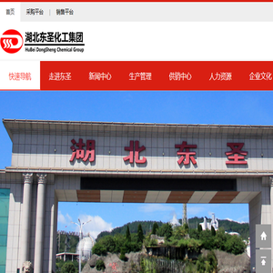 湖北东圣化工集团有限公司