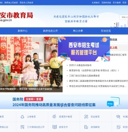西安市教育局