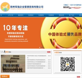 - 河南军强企业管理咨询有限公司