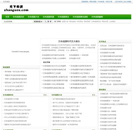 日本战国历史网