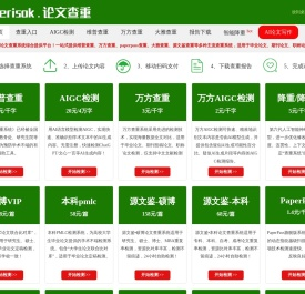 paperisok论文查重系统综合提供平台