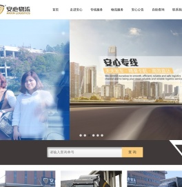 中山市安心物流有限公司
