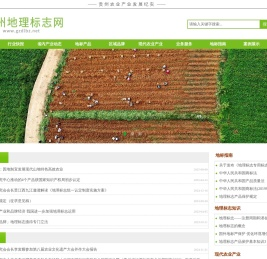 贵州地理标志网