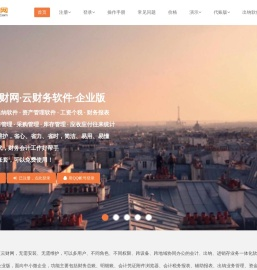 华夏云财网（云财务软件）,可以移动在线办公的财务软件