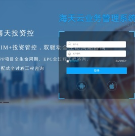 海天云业务管理系统