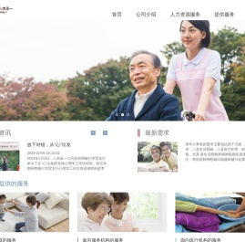 养老,介护,家事服务,人力资源服务就找三杰圣一