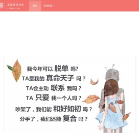 星座爱情专家