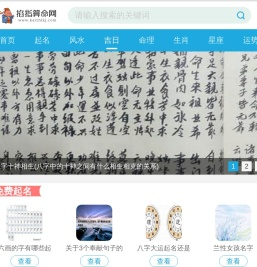 掐指算命网
