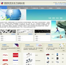苏州吉亚达电子有限公司
