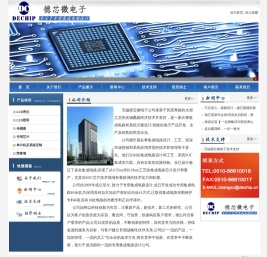 无锡德芯微电子有限公司
