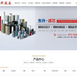 新乡市东升液压设备有限公司