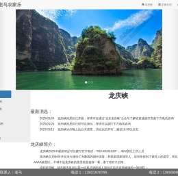 龙庆峡