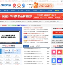 安徽专升本
