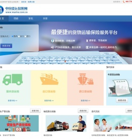 中国货运保险网