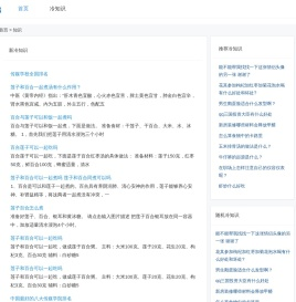 冷知识