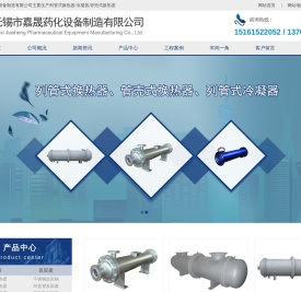 无锡市嘉晟药化设备制造有限公司