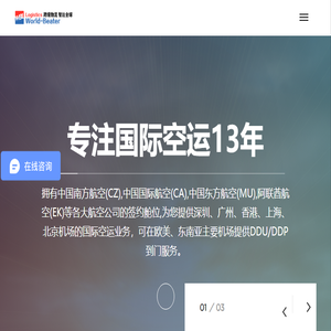 国际空运