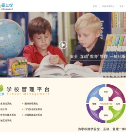 爱上学平台