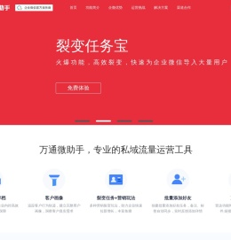万通微助手