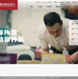 浙江稠州商业银行