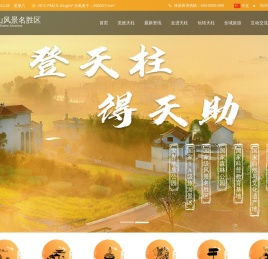 天柱山风景名胜区