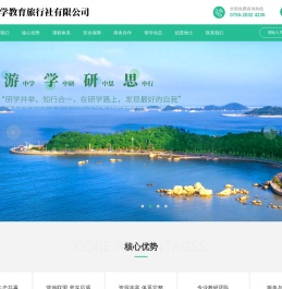 深圳市研学教育旅行社有限公司（深i童行）