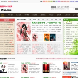 我最牛中文网