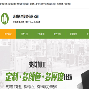 废品旧物回收